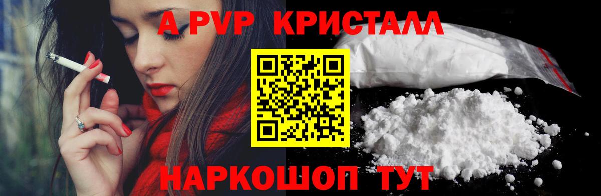 Alpha PVP мука  А ПВП Crystall  A PVP Crystall  Альфа ПВП  Апрелевка  Вход с VPN 