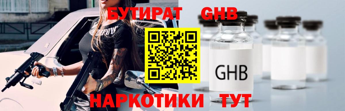 Бутират оксибутират Апрелевка