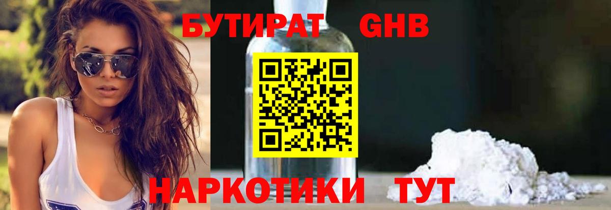 БУТИРАТ  Вход с VPN  Апрелевка  Бутират GHB 