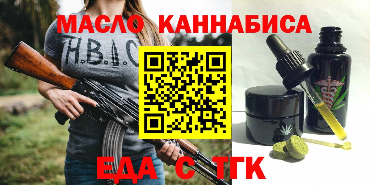 Еда ТГК марихуана  Вход с VPN  Апрелевка 