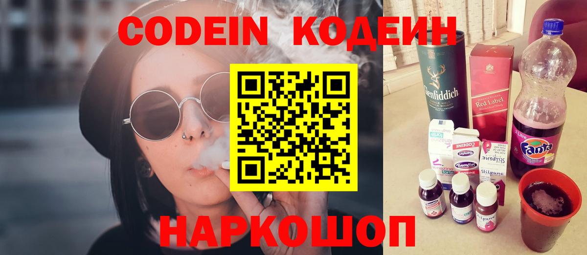 Кодеиновый сироп Lean напиток Lean (лин)  Вход с VPN  Апрелевка 