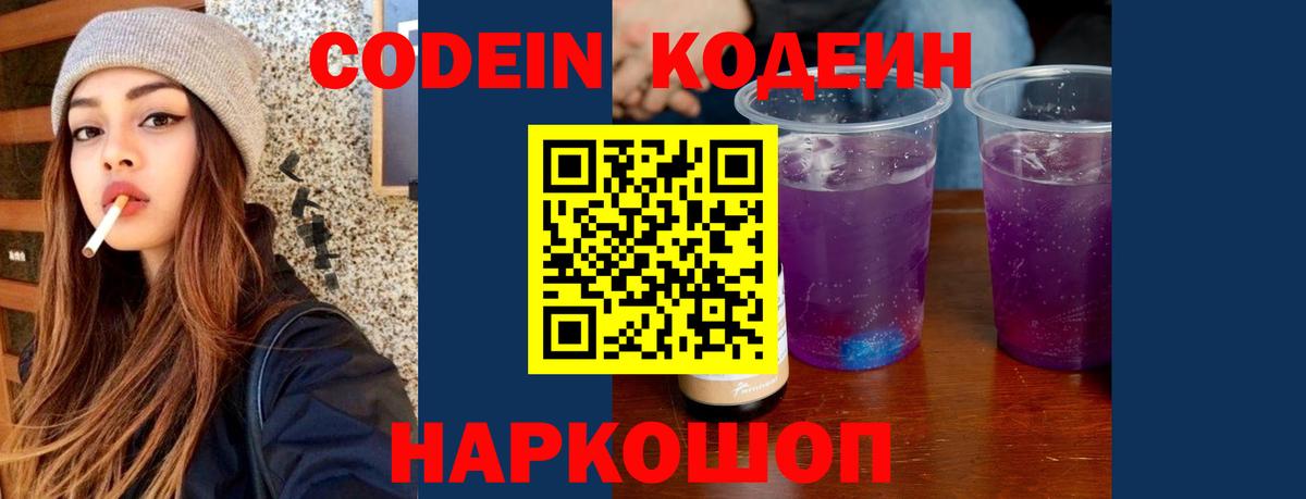 Кодеин напиток Lean (лин)  Кодеин Purple Drank  продажа наркотиков  Апрелевка 