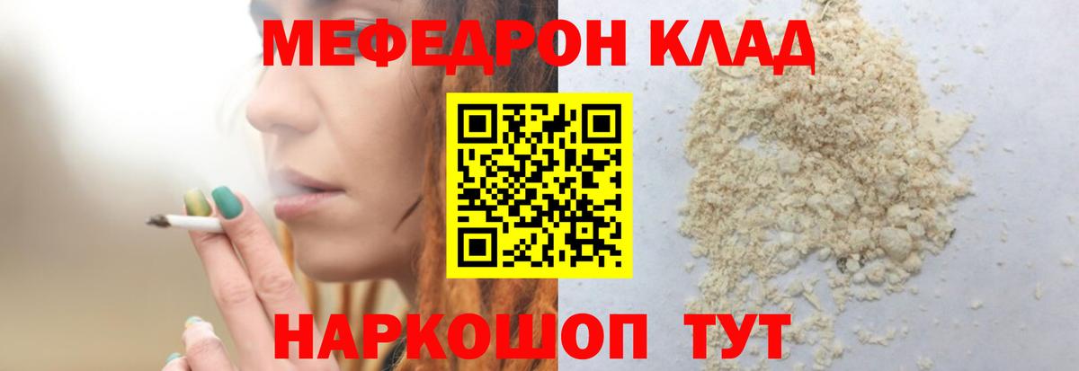 МЕФ mephedrone  Мефедрон  Апрелевка 